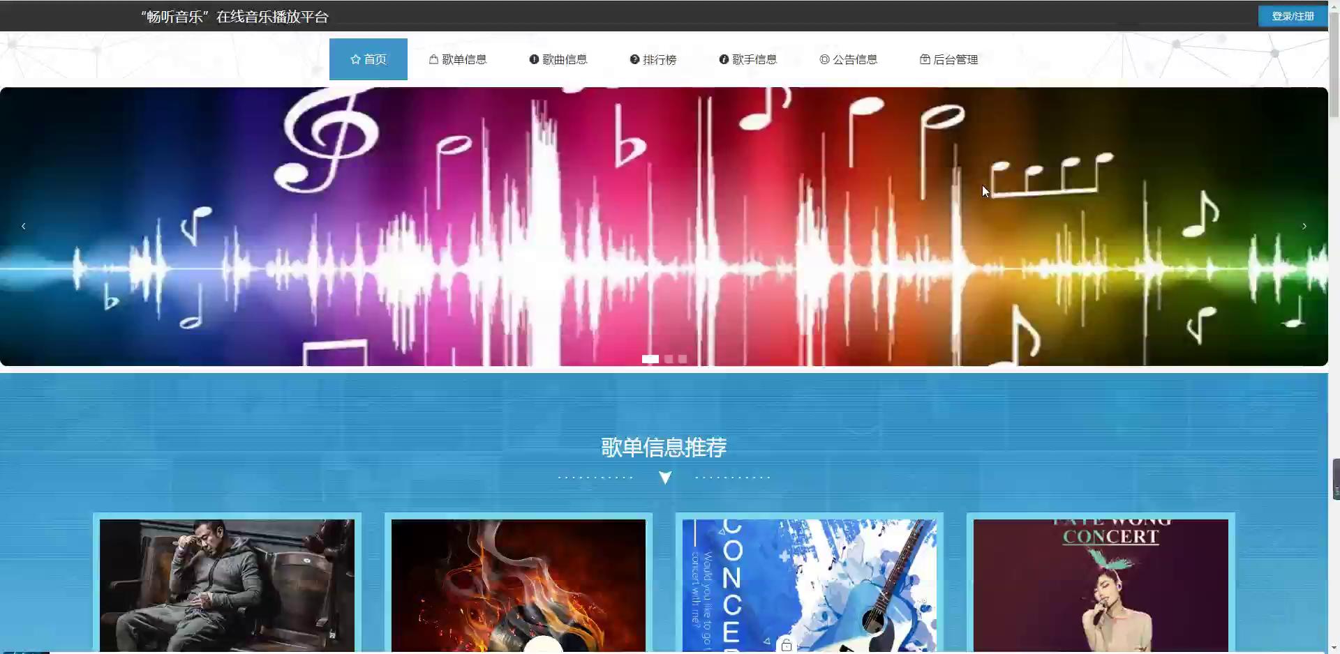 ssm 在线音乐网站(专辑播放/上一曲下五曲)系统【新品】