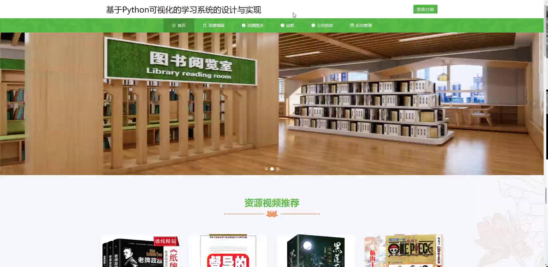 Python+可视化线上学习系统【新品】 - 计算机毕业设计源码下载网站——毕业设计选题、开题报告
